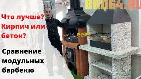 Печи-барбекю от производителя в Москве
